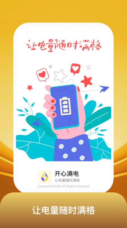 开心满电广州公司app开发公司