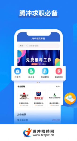 腾冲招聘网南昌app项目开发公司