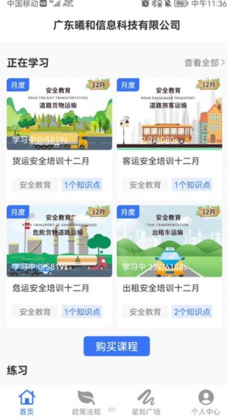 星唯安全教育福建开发app开发公司