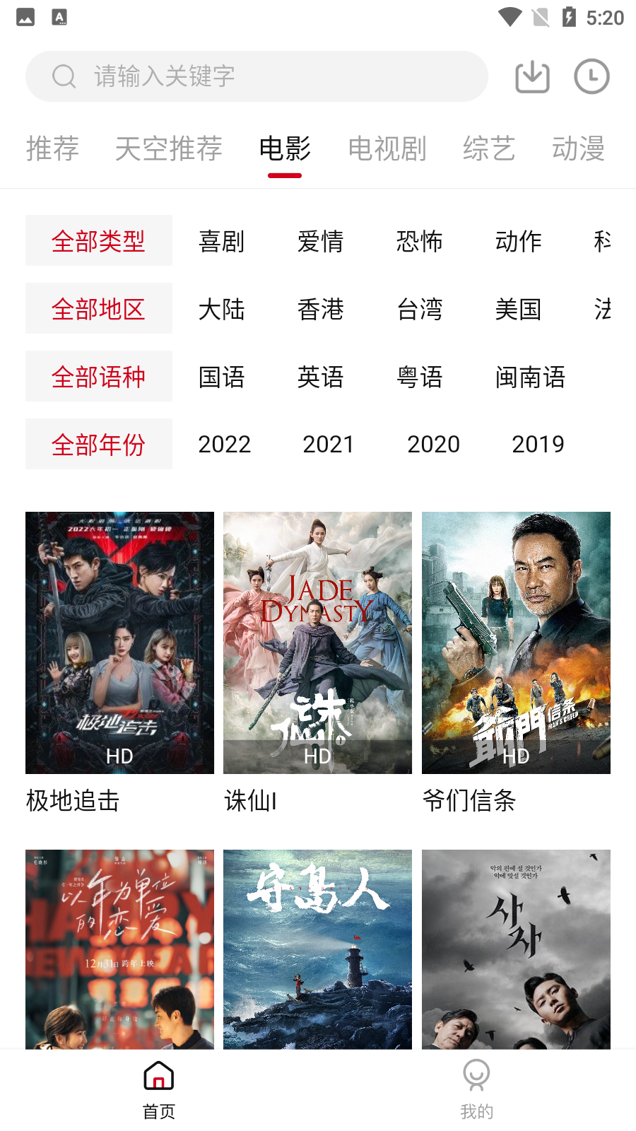 天空影视TV南京app定制平台