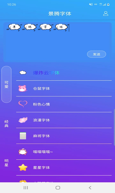景腾字体香港研发app