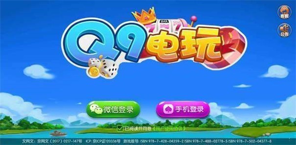 q9电玩城长春app开发的企业