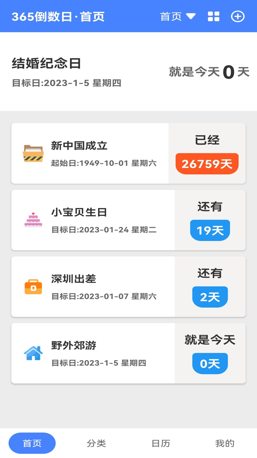 时刻倒数日贵阳手机 app 开发