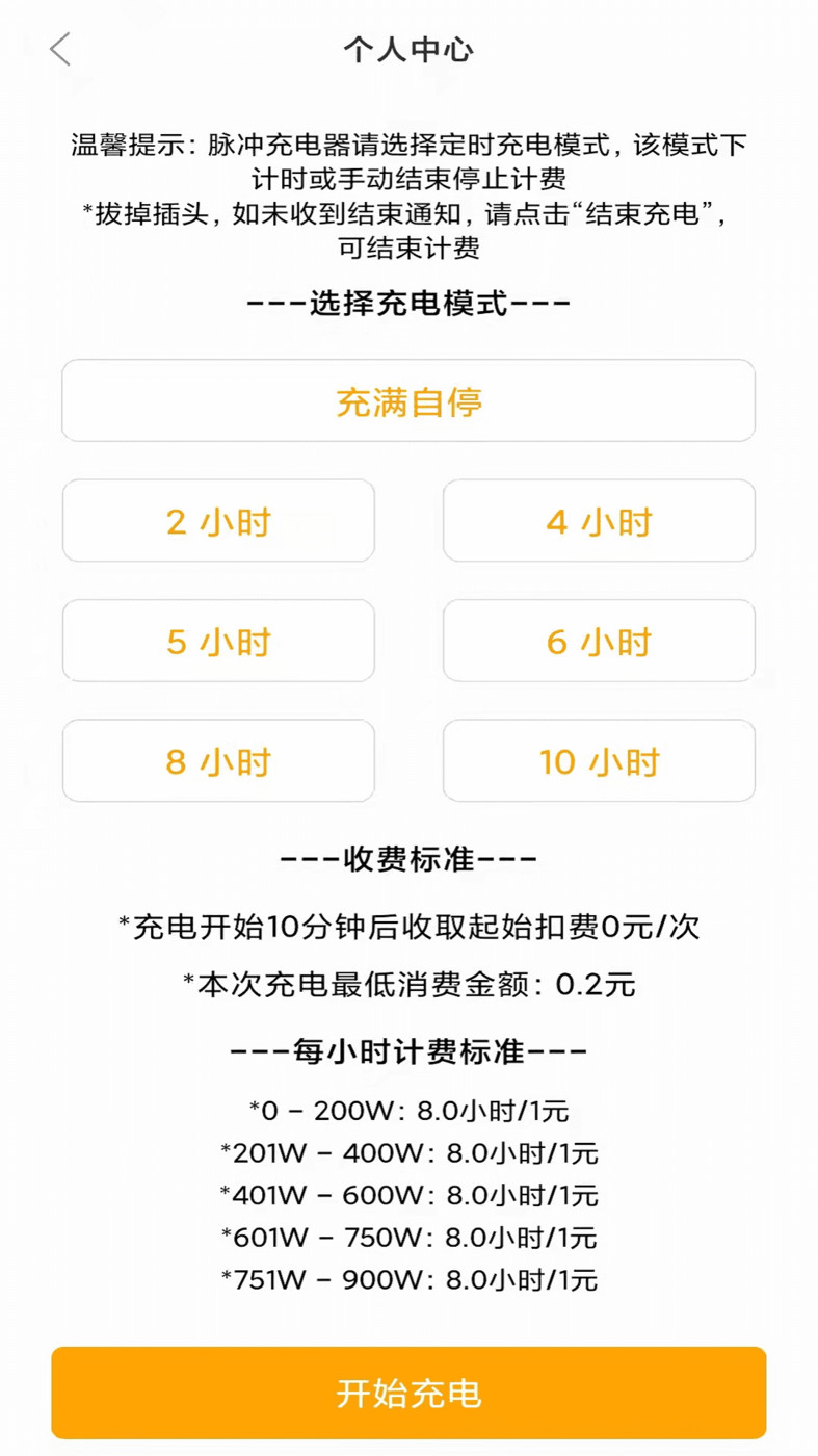 车智充武汉app开发的学习