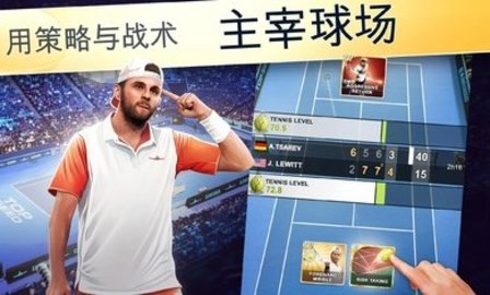 头号种子网球经理中文版