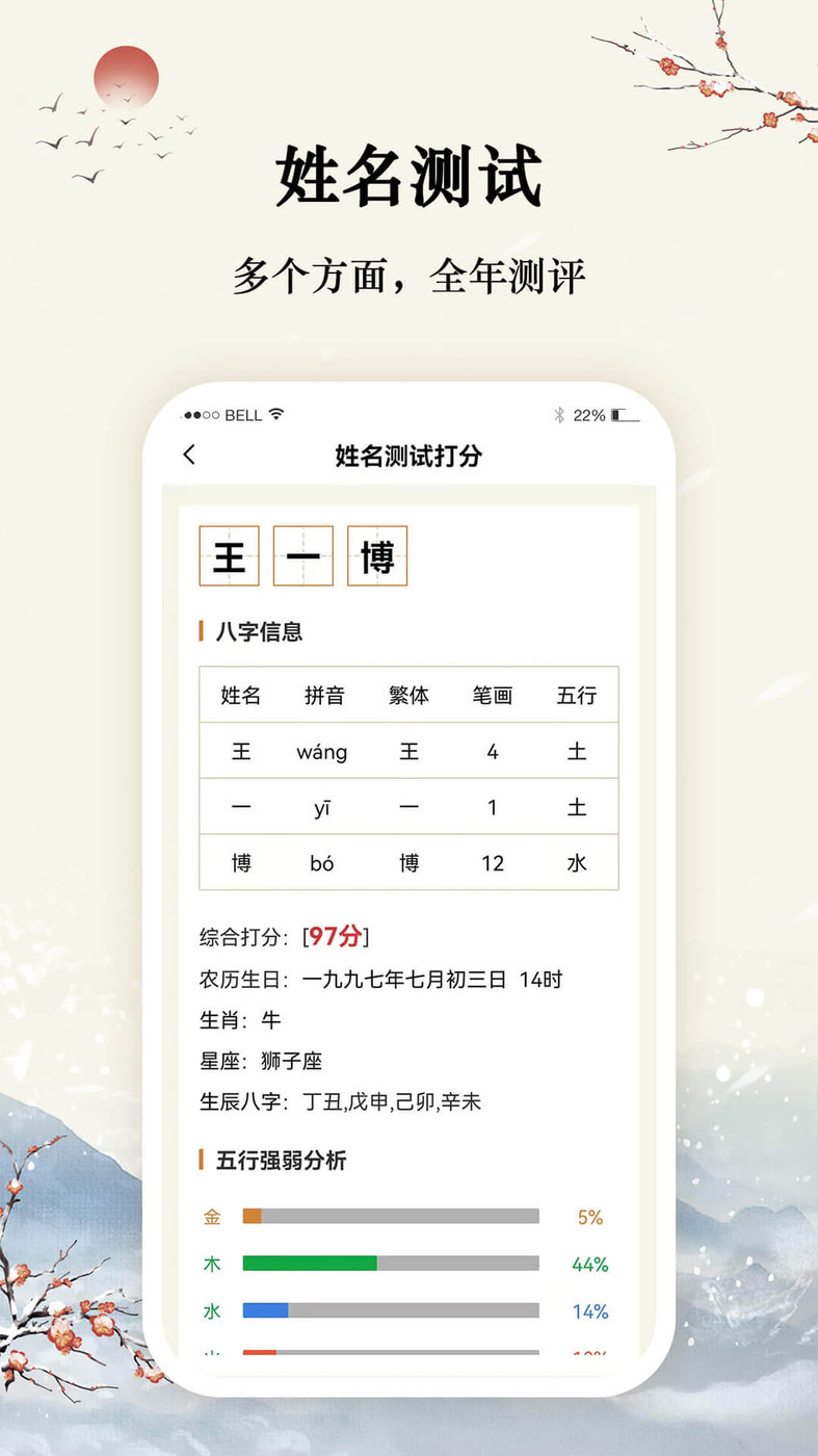 八字宝宝取名大师南京电商app开发多少钱