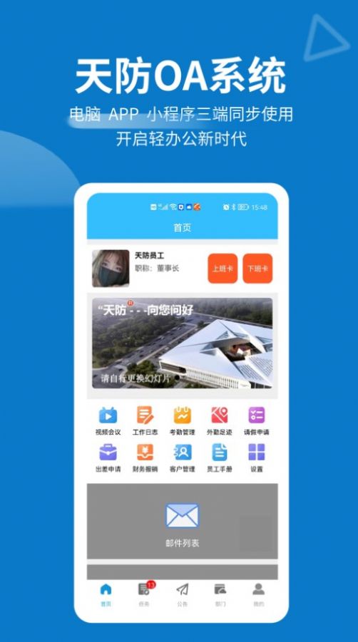 天防蚁群杭州移动应用app开发