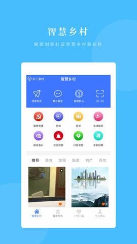 神州云村银川物业app定制开发