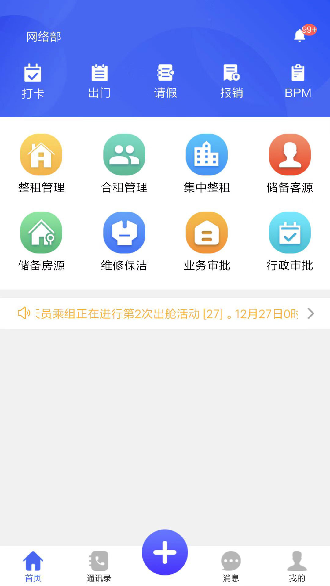 寓软通银川o2o手机app开发
