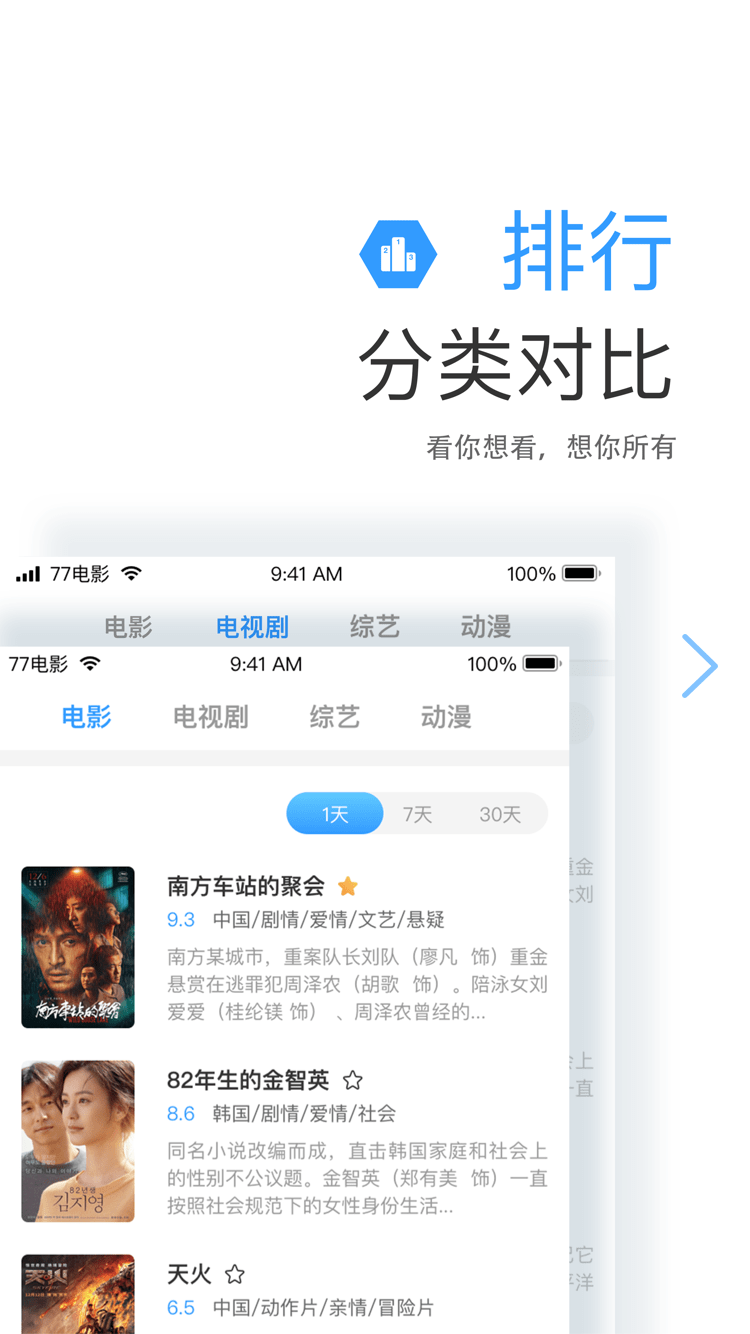 七七影视大全最新版石家庄移动app开发软件