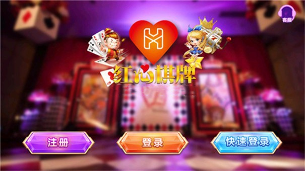 红心娱乐棋牌武汉开发一个共享app