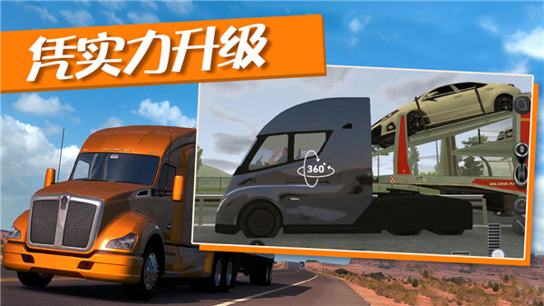 卡车运输模拟器2023中文版