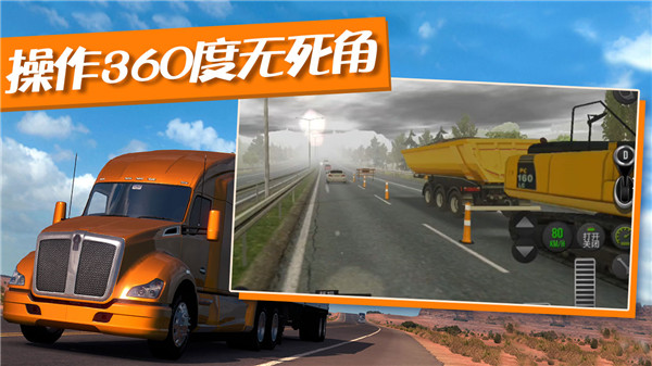 卡车运输模拟器2023中文版梅州开发app商家
