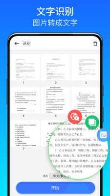 全能掃描王極速版