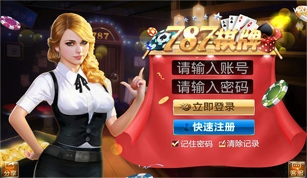 87棋牌最新版山东常州app开发"