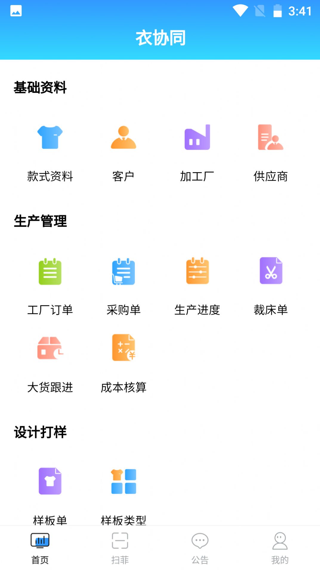 衣协同贵阳app开发商