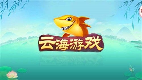 云海捕鱼官方版杭州app开发工具有哪些