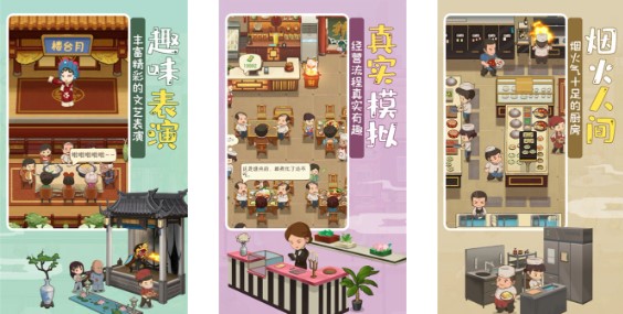 模拟中餐馆手机版