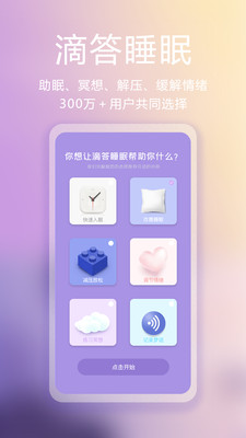 滴答白噪音北京新开发的app