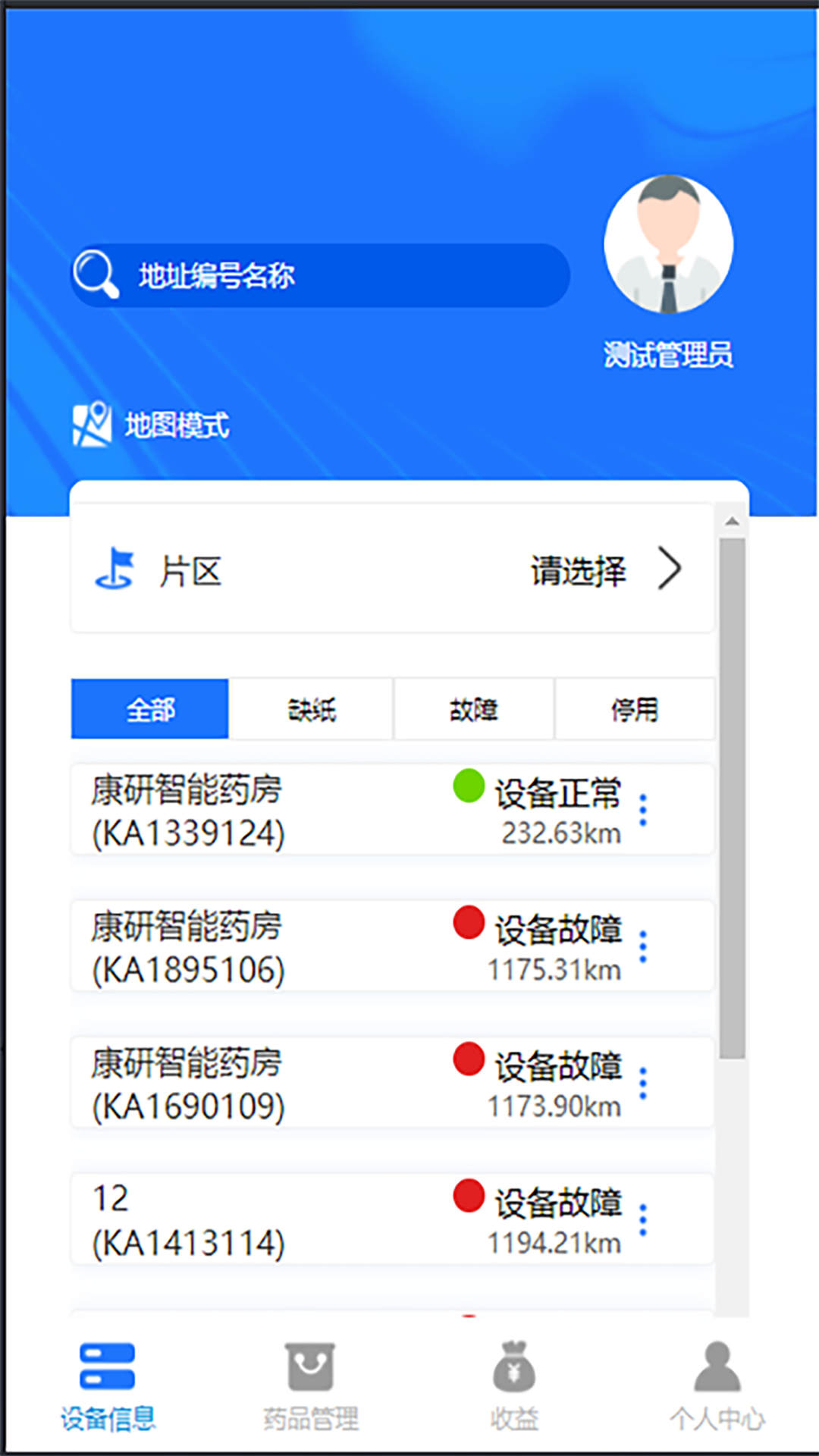 康研智能药房银川社区app开发公司