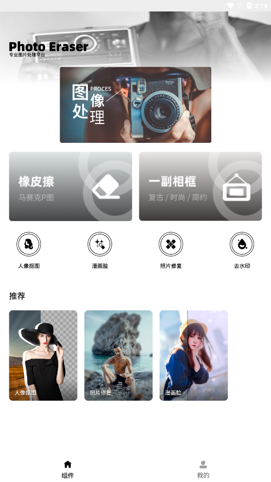 图片水印大师鸭