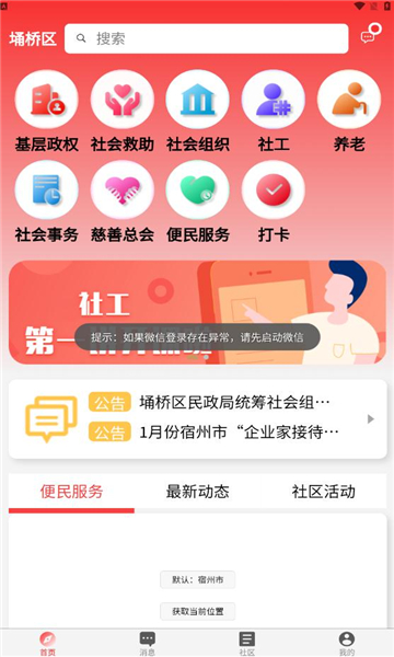 埇民通普洱app定制软件开发公司