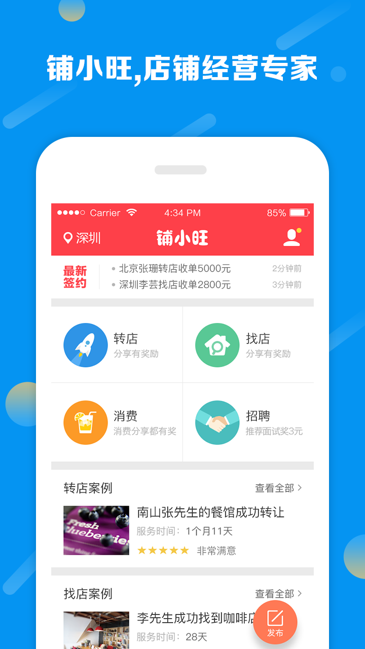 铺小旺北京app软件开发公司哪家好