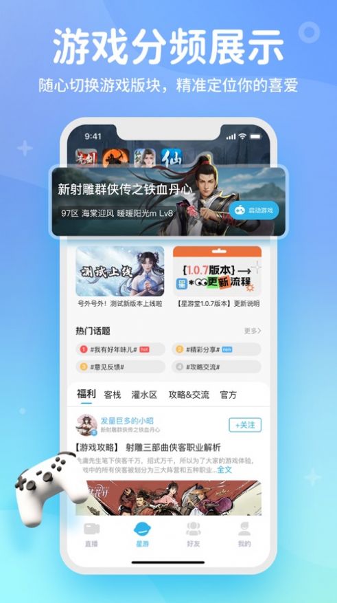 星游堂成都app系统开发公司