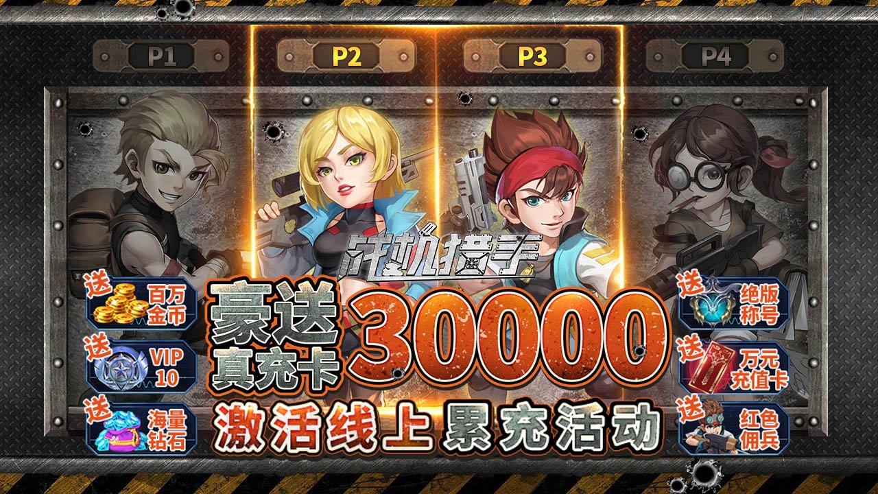 戰(zhàn)機(jī)獵手福利版