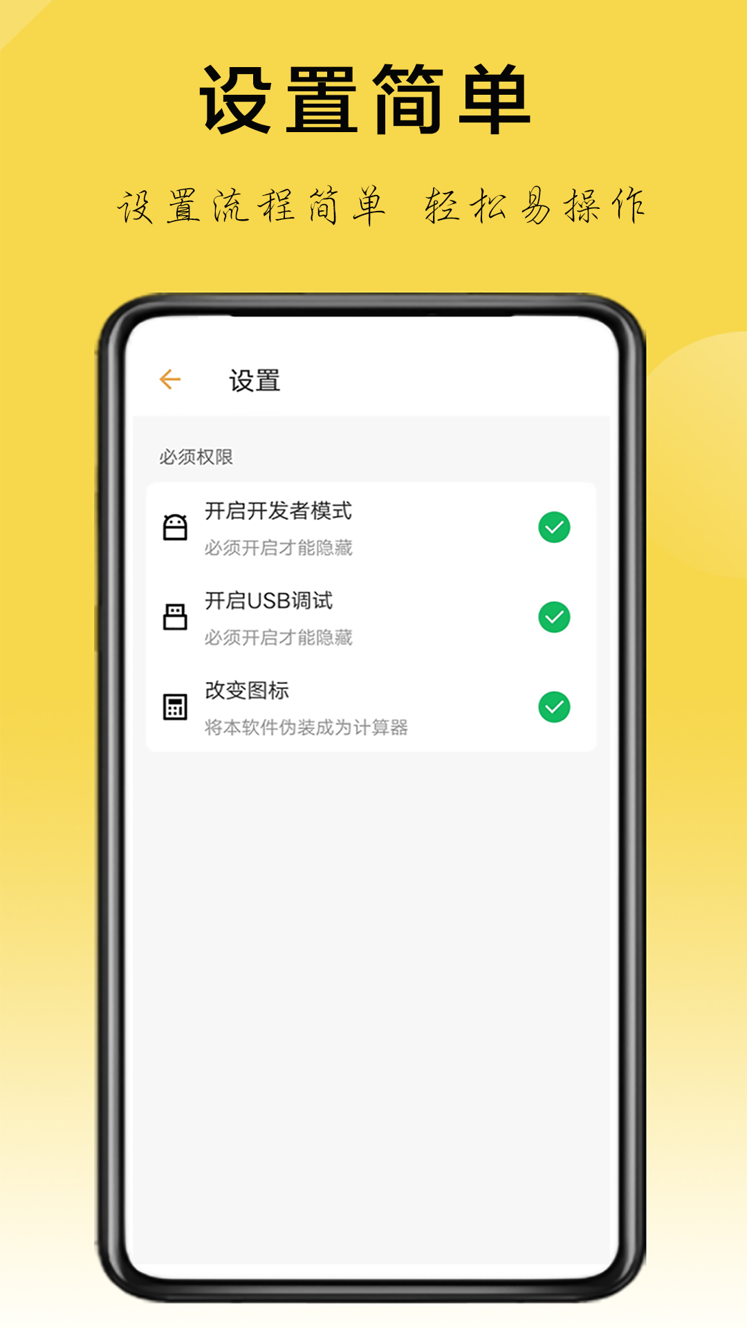 隱藏應(yīng)用助手