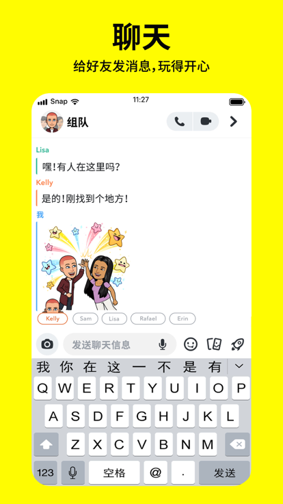 Snapchat中文版2023