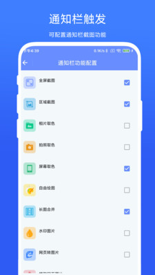 截图取色工具杭州app开发分析