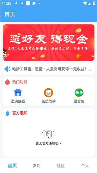 唯梦工具箱哈尔滨java开发手机app