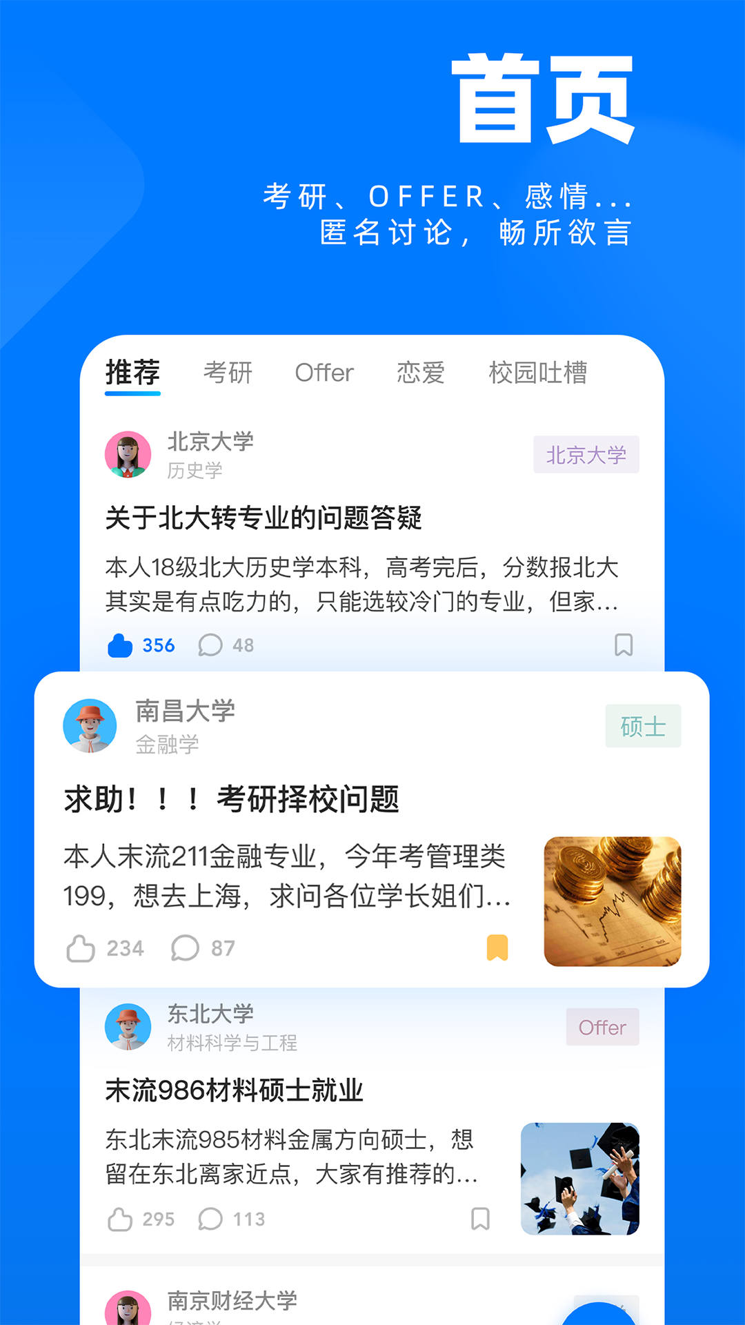 SCHOOL社区宁波想开发个app