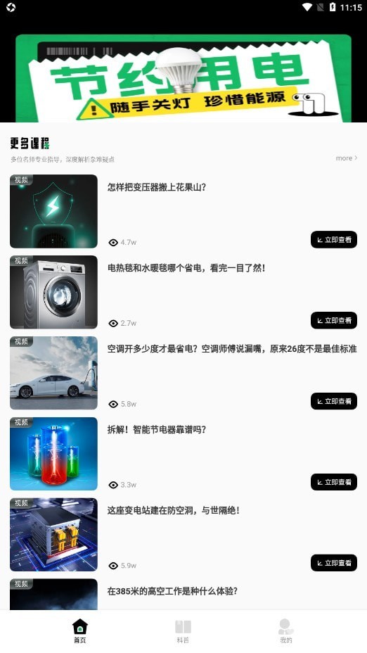 电网云课堂