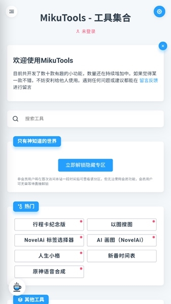 mikutools吉林开发软件平台
