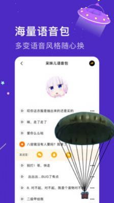 魔音语音包变声器普洱app软件如何制作