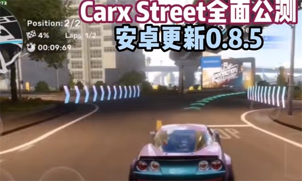 CarX Street0.8.5