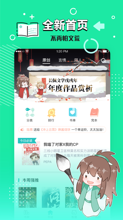 长佩阅读最新版