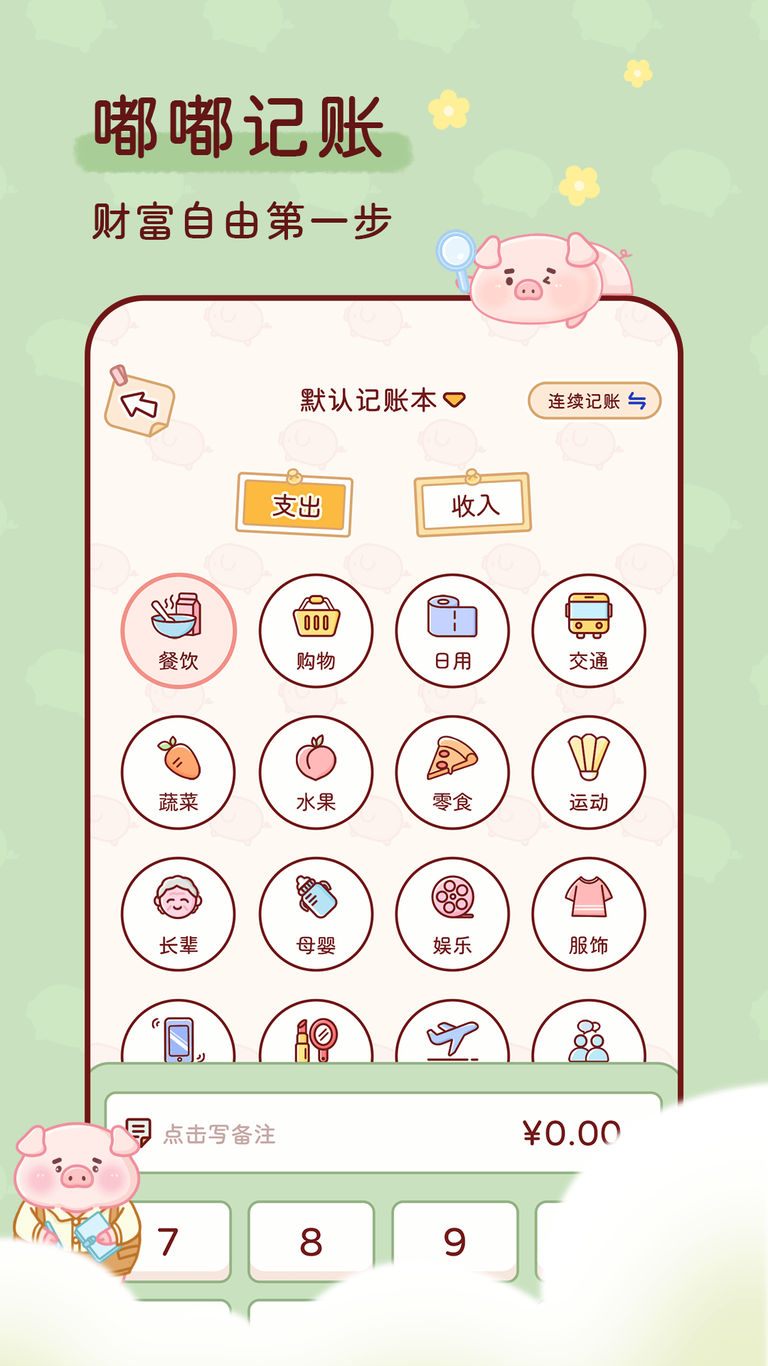 嘟嘟记账上海开发手机app开发