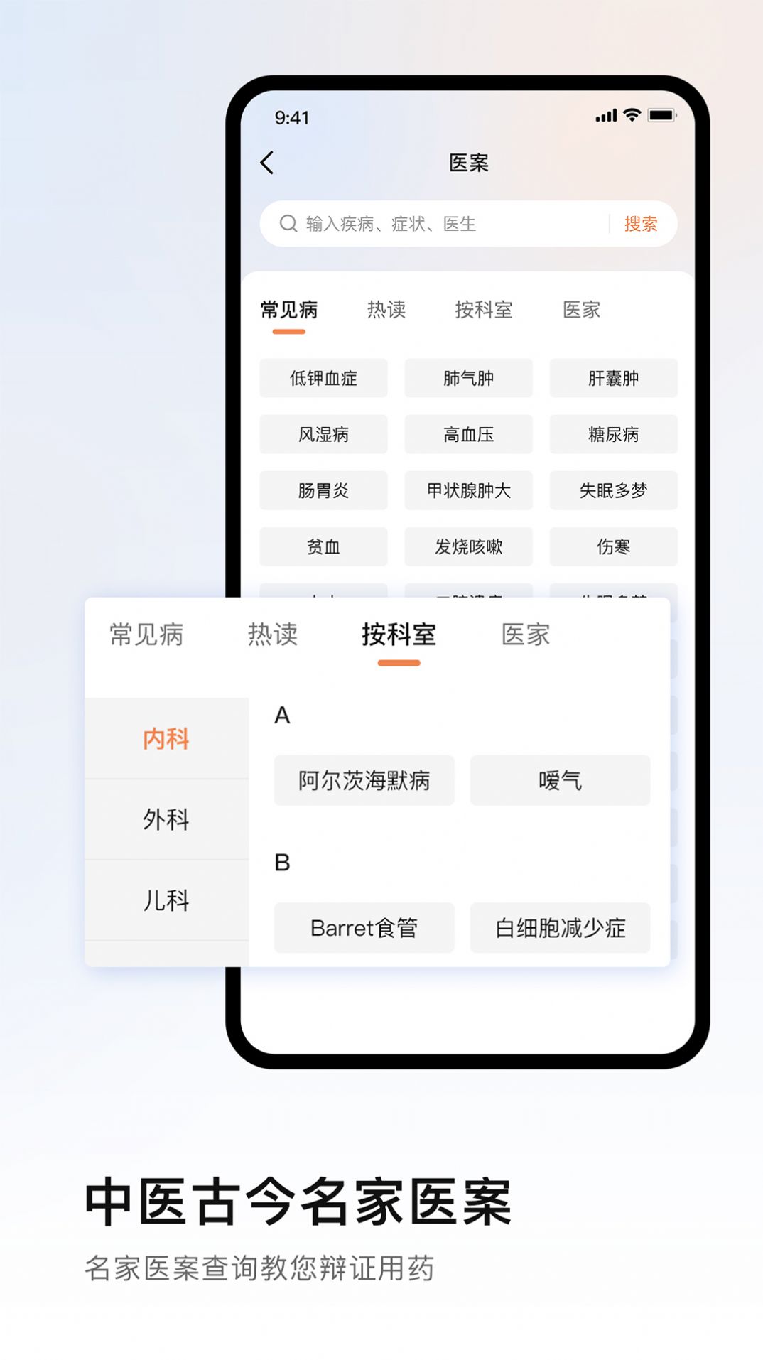 中医医案大全北京开发一个app多少