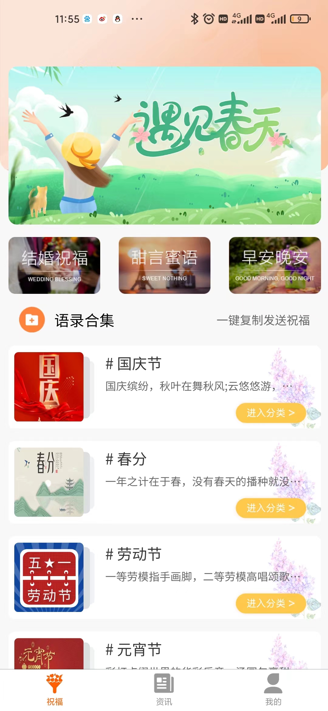 让你轻松一键发一些心里话给朋友。精美的图片和祝福会增加亲朋好友的兴趣,增进朋友之间的感情。时髦的词汇和模板会让你更容易表达你的感受。超多主题语录范文随心选,选择后可一键复制粘贴使用,轻松使用更具新意的祝福语。 每日心语使用评测 1、可以选择大量的节日问候和励志语录,帮助大家更好地祝福。 2、多个类别可选,情人节、生日报价,适合不同祝福场景的使用。 3、一键复制马上粘贴,还有精美的图片资料,帮助你更好地祝福。 每日心语功能介绍 1、让你轻松一键给好友发一些心里话,专注于文字艺术的美。 2、精美的图片祝福增加了亲朋好友的兴趣,简单的社交关系。 3、节日互动,增进朋友之间的感情,构建自己的优质朋友圈子。 每日心语特点优势 1、珍藏积累知识的软件,祝福范文供你选择,轻松编辑祝福语。 2、记录摘录,记录日记,保存各种美图无水印,属于你的心灵小屋。 3、让你的假期愿望独特而难忘,每一段祝福都有不同的含义。