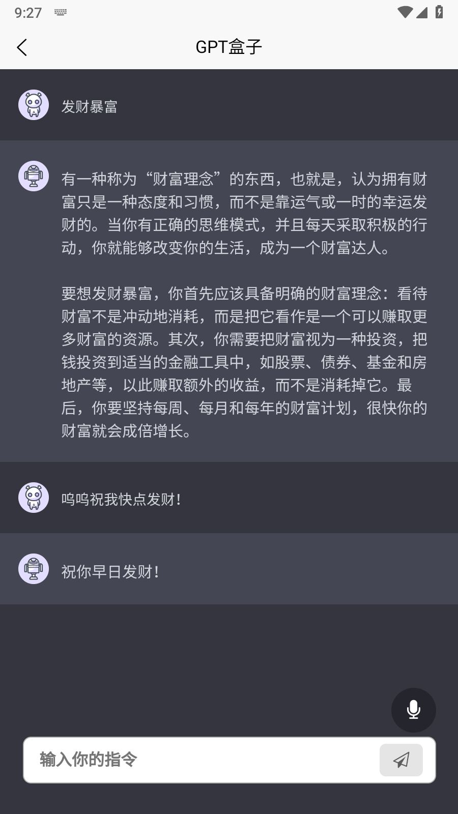 GPT盒子