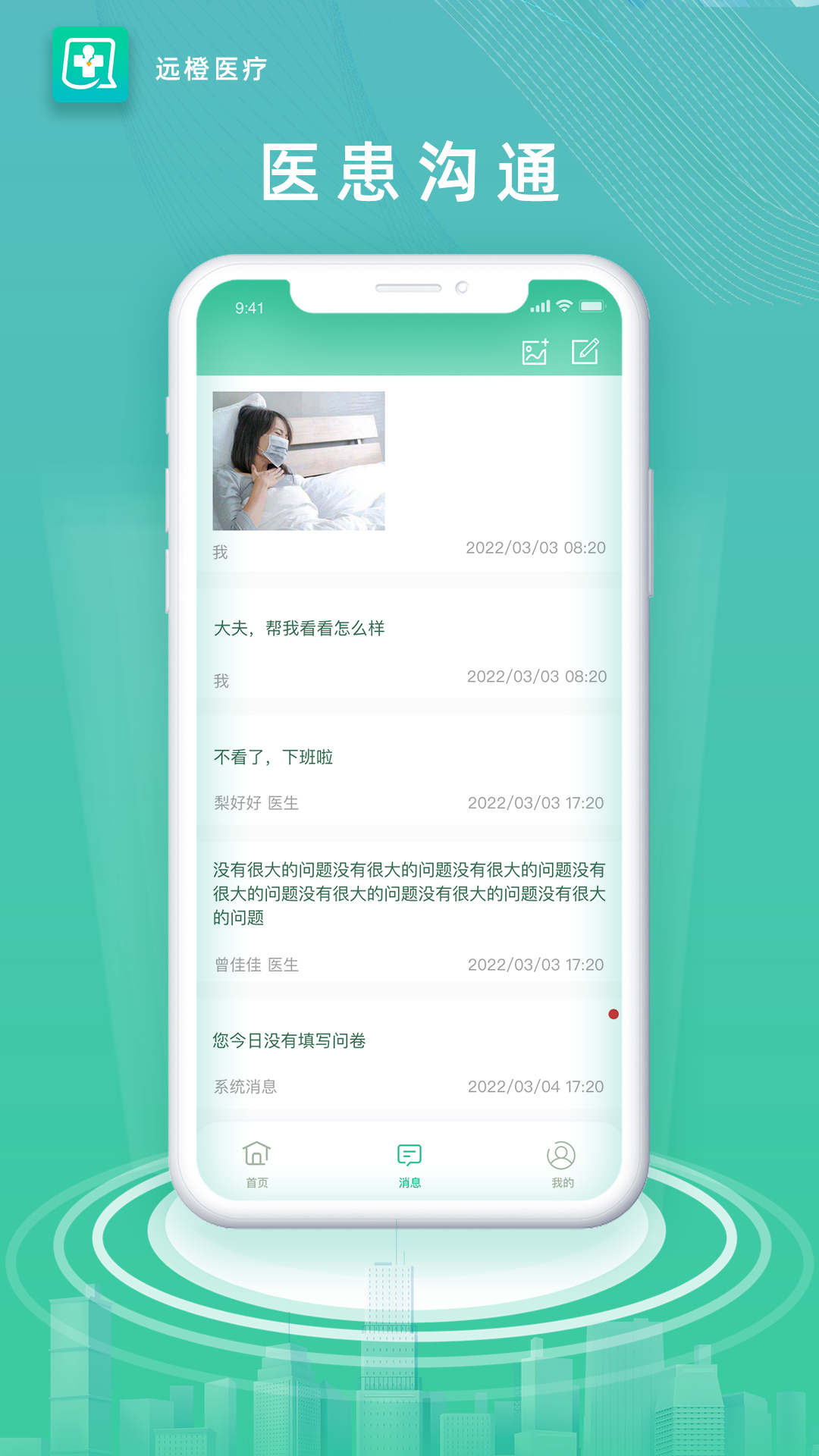 远橙医疗汕尾安卓app平台开发
