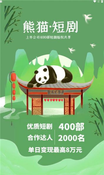 熊猫短剧杭州app设计和开发