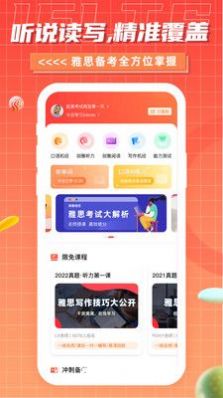 雅思GO重庆学app开发