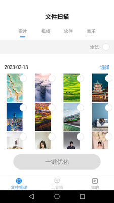 智能手机工具箱武汉安卓app开发