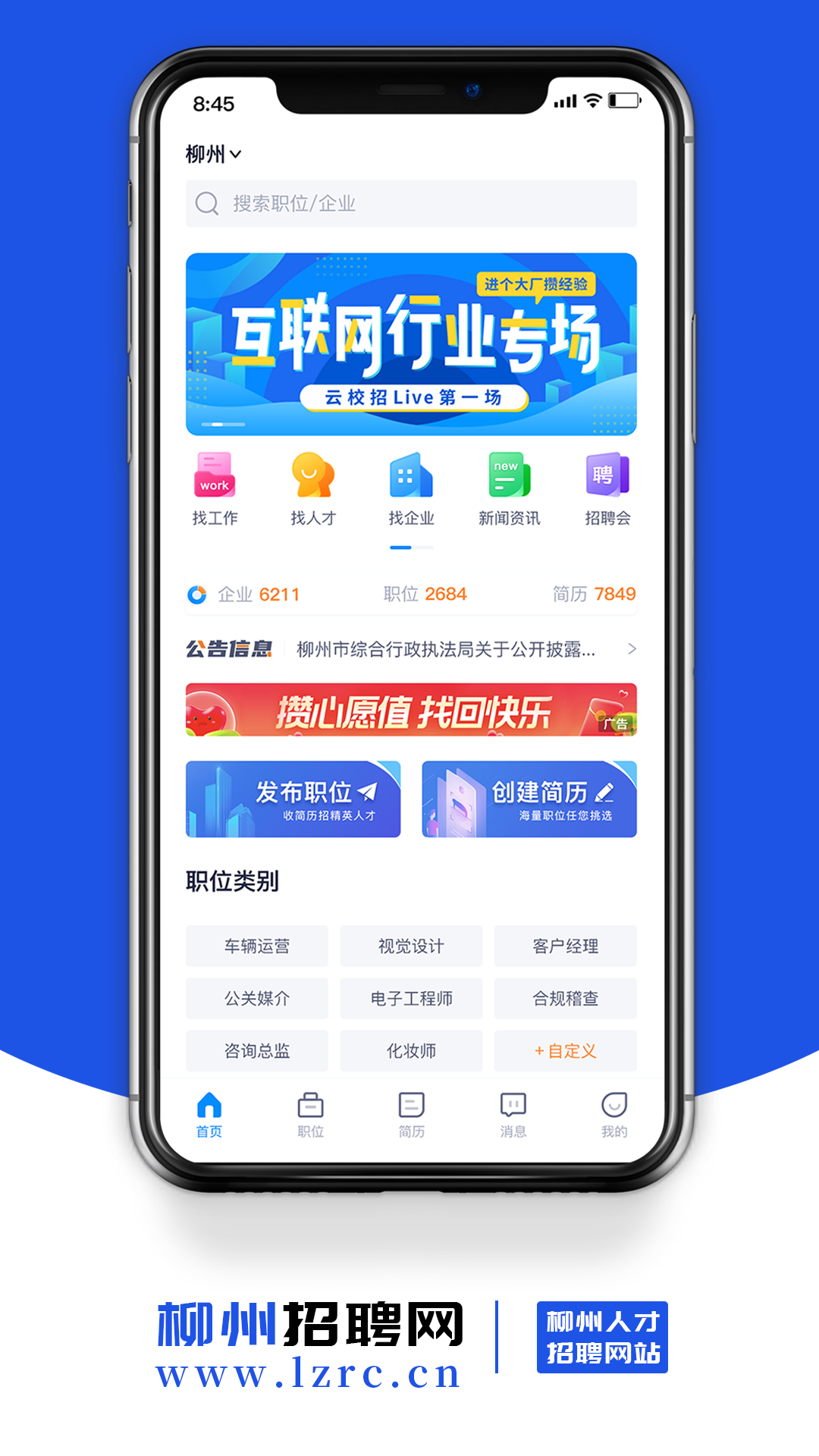 柳州招聘网西安电商app开发制作