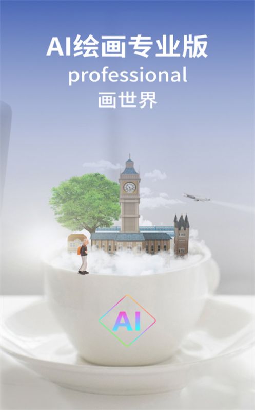 AI绘画专业版普洱app移动开发