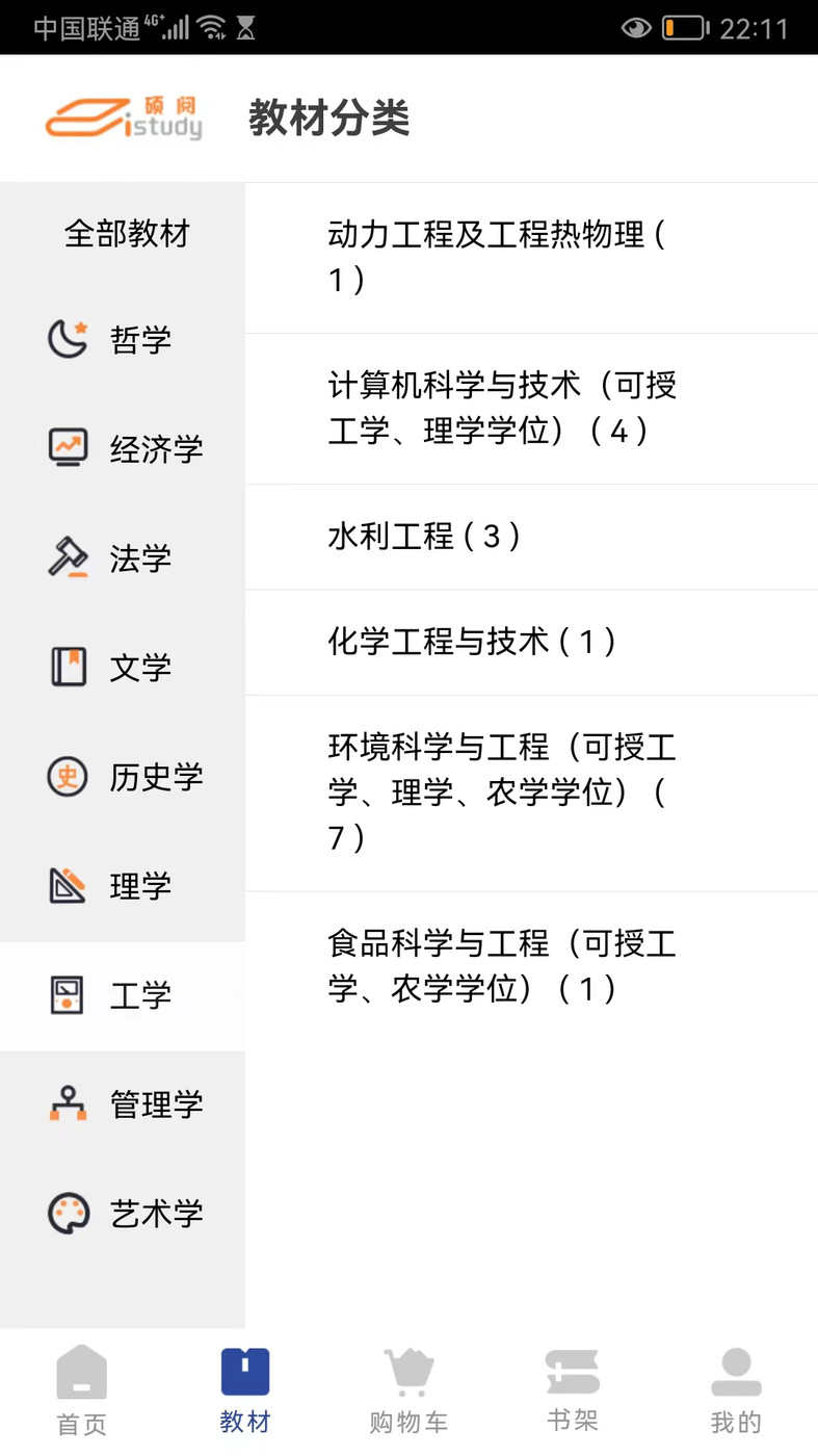 硕阅istudy北京app手机开发